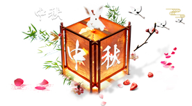 中秋节