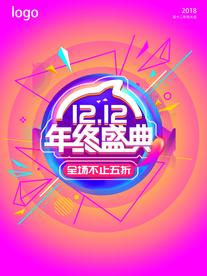 双12