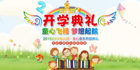 开学季