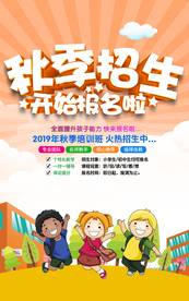 开学季