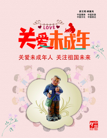 关爱