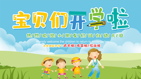 开学季