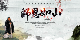 教师节