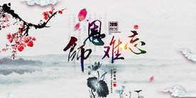 教师节