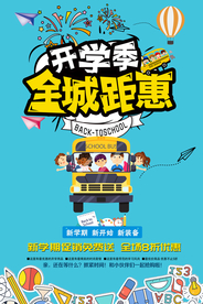 开学季