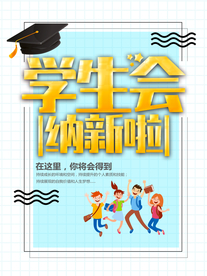 开学季