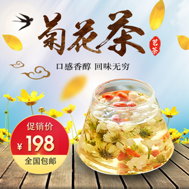 菊花茶