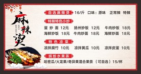 麻辣烫价目表