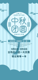 中秋节