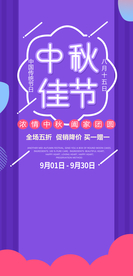 中秋节