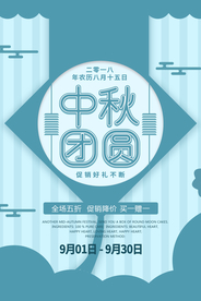 中秋节