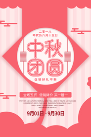 中秋节