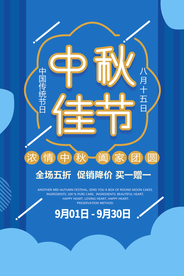 中秋节