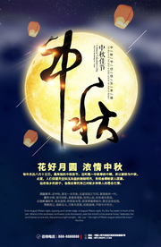 中秋节