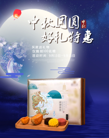 中秋节