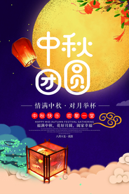 中秋节