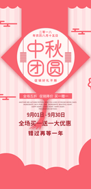 中秋节