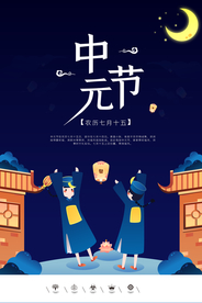 中元节