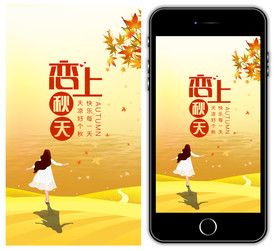 秋天大气手机海报