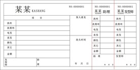 美发店单子