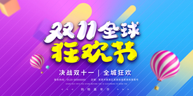 双11狂欢季