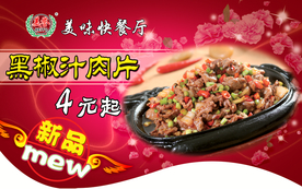 美食
