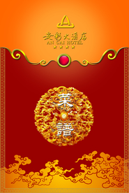 美食