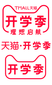 天猫开学季
