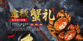 大闸蟹