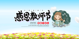 教师节