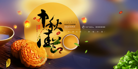 中秋节