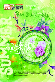 美食