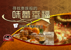 美食