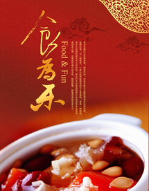 美食