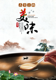 美食