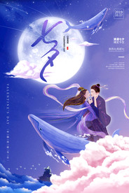 七夕节