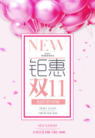 双11促销