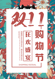 双11促销