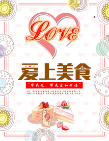 美食