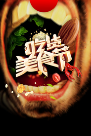 美食