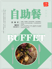 美食