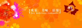 美食
