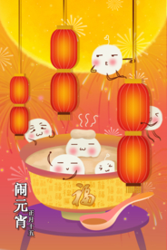 元宵节创意插画