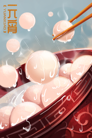 元宵节创意插画