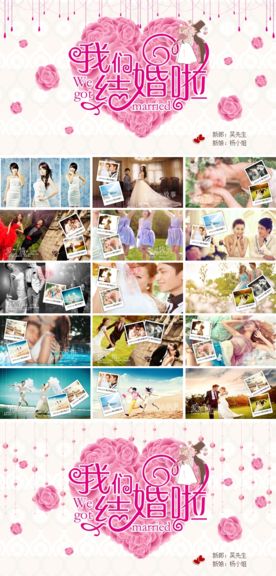 婚庆主题模板