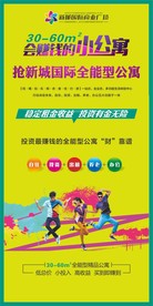 公寓设计 公寓宣传 公寓户外