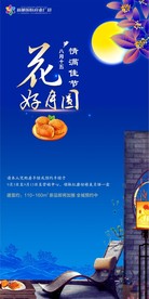 中秋 地产中秋 中秋微信