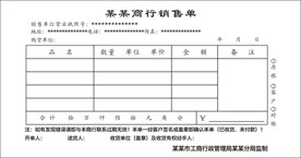 商行销售单