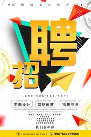 招聘图片