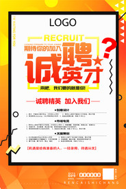 招聘广告